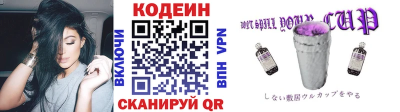 Кодеиновый сироп Lean напиток Lean (лин)  Серафимович 