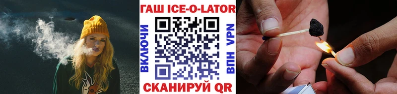 Гашиш ice o lator Серафимович